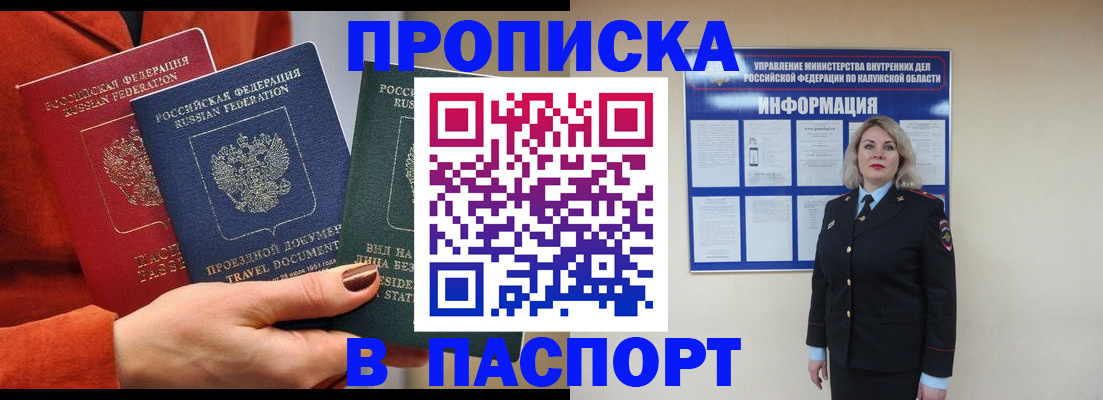 прописка для военкомата в Карасуке