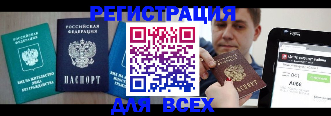 временная регистрация законно в Карасуке