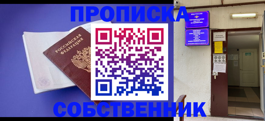 временная регистрация 2025 в Карасуке