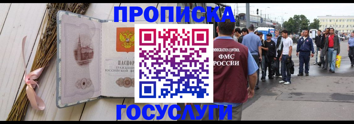 временная прописка в Карасуке