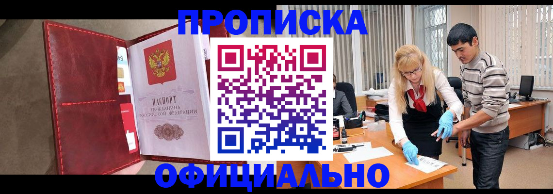 прописка регистрация в Карасуке